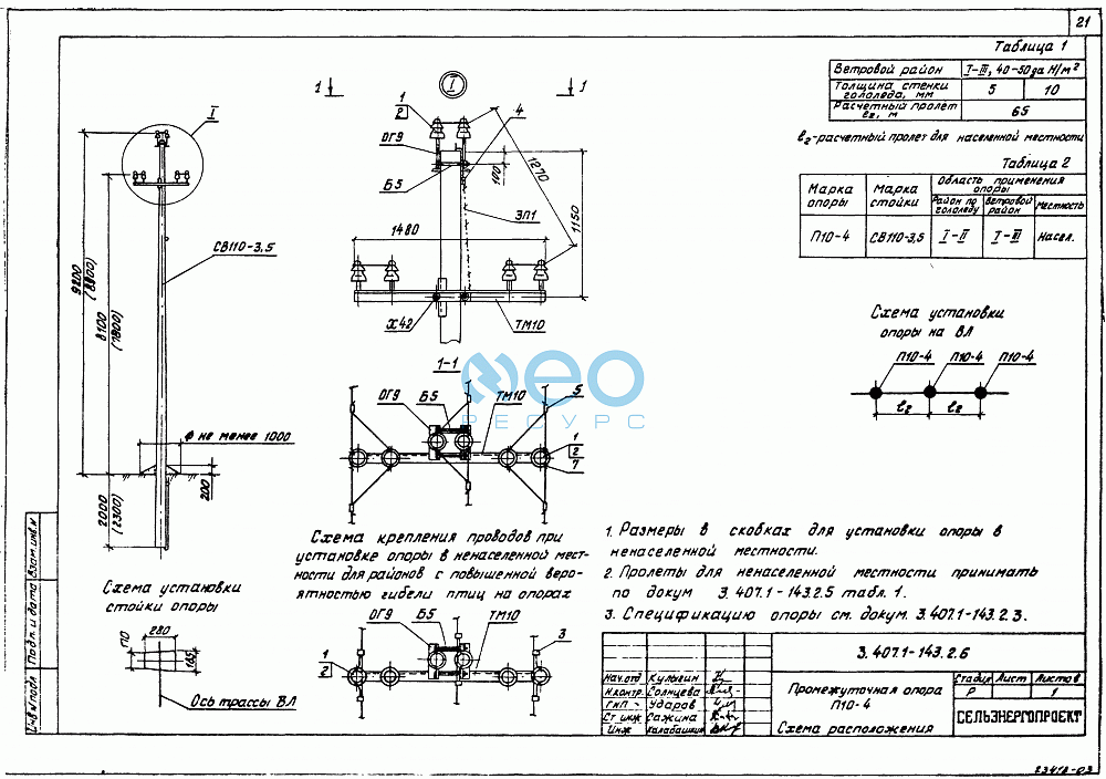 Опора п10 4 чертеж