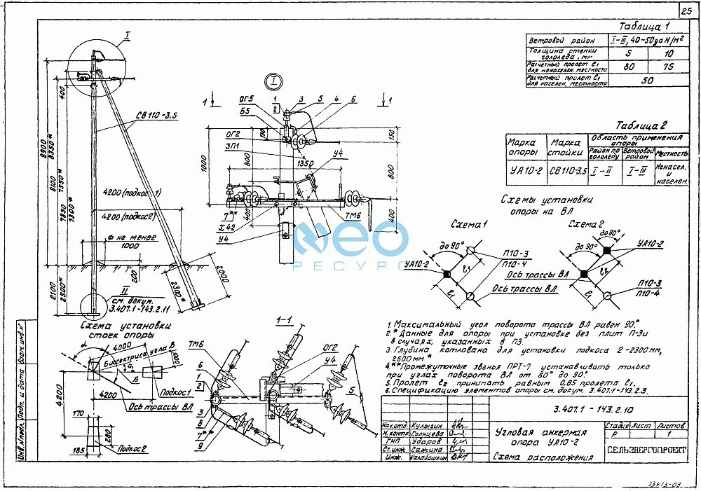 Опора п10 4 чертеж